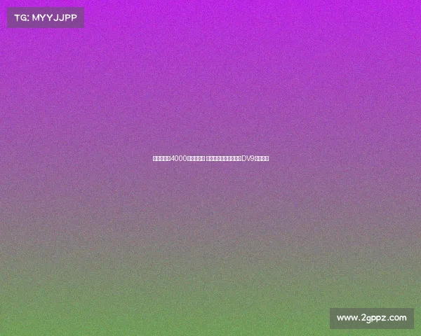 莫雷托或以4000万欧元离队 米兰计划围绕霍伊伦与DV9打造新阵