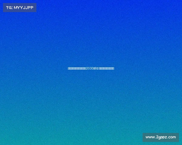 皇马与贡萨洛加西亚续约至2030年6月 双方达成长期合作协议