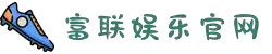 LOGIN_富联娱乐_「爱生活,玩富联娱乐」